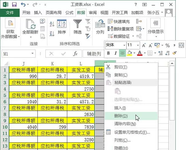 Excel如何巧用辅助列制作工资条?
