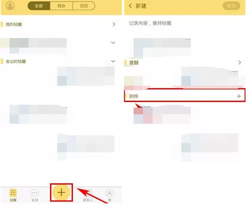 如何在轻醒中插入附件?在轻醒中插入附件的具体方法