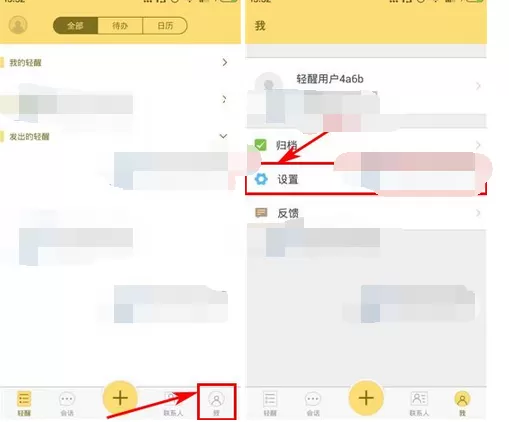 如何在轻醒中删除聊天记录?在轻醒中删除聊天记录的教程