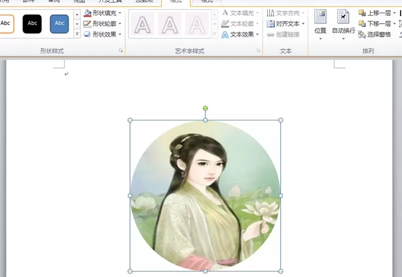 word如何制作立体圆形图片效果?制作立体圆形图片效果的方法