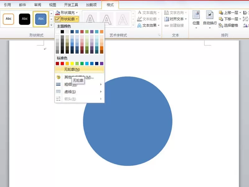 word如何制作立体圆形图片效果?制作立体圆形图片效果的方法