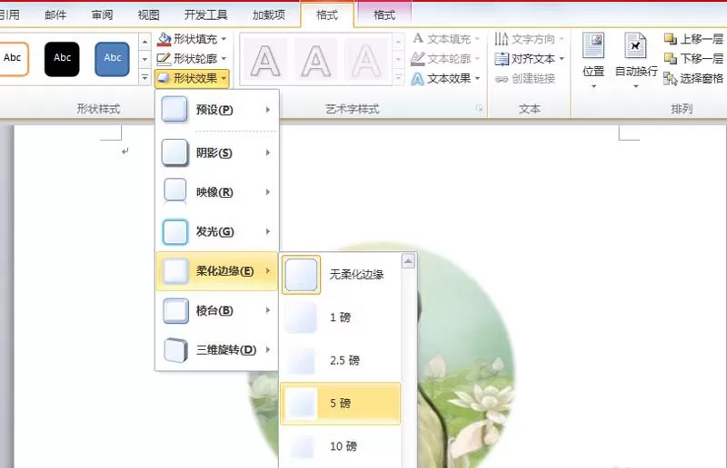 word如何制作立体圆形图片效果?制作立体圆形图片效果的方法
