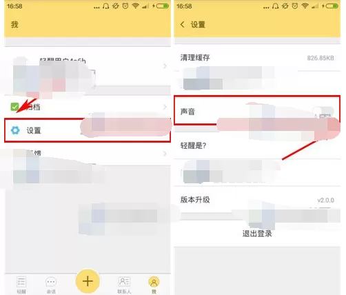 怎么在轻醒中关闭声音提醒?在轻醒中关闭声音提醒的具体方法