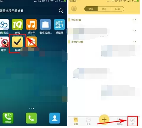 怎么在轻醒中关闭声音提醒?在轻醒中关闭声音提醒的具体方法