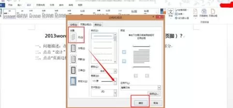 怎么在word中删除顶端横线?在word中删除顶端横线的方法