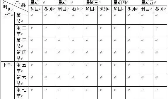 怎么在word中创建课程表?在word中创建课程表的教程