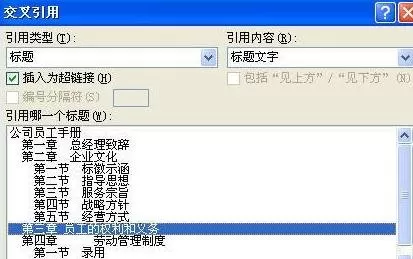 怎么在word中创建交叉引用?在word中创建交叉引用的方法