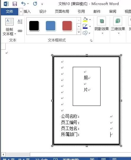 怎么在Word中制作个人工作牌?在Word中制作个人工作牌的教程