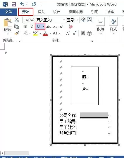 怎么在Word中制作个人工作牌?在Word中制作个人工作牌的教程