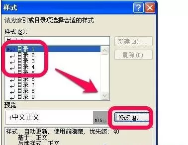怎么在word中修改默认目录格式?word修改默认目录格式的教程
