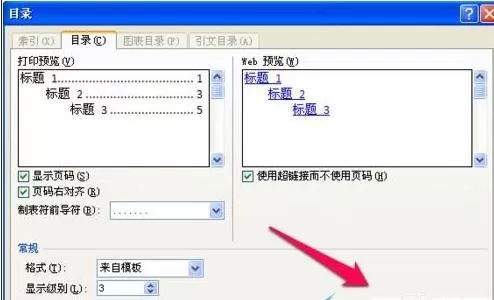 怎么在word中修改默认目录格式?word修改默认目录格式的教程