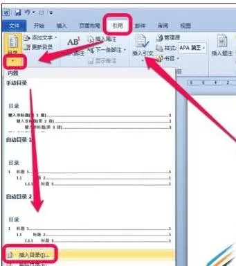怎么在word中修改默认目录格式?word修改默认目录格式的教程