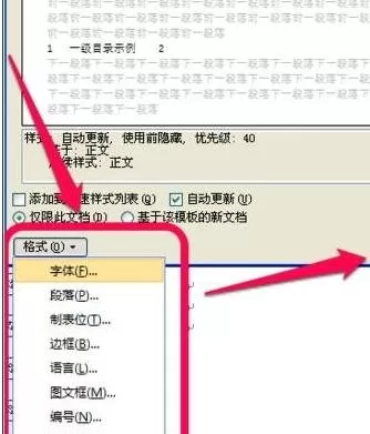 怎么在word中修改默认目录格式?word修改默认目录格式的教程