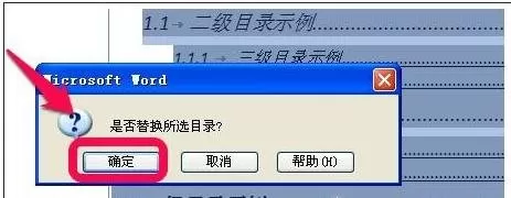 怎么在word中修改默认目录格式?word修改默认目录格式的教程