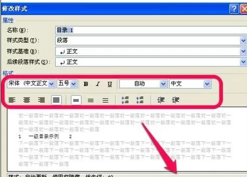 怎么在word中修改默认目录格式?word修改默认目录格式的教程
