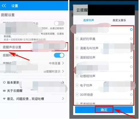 如何在云提醒中设置提醒铃声?在云提醒中设置提醒铃声的教程