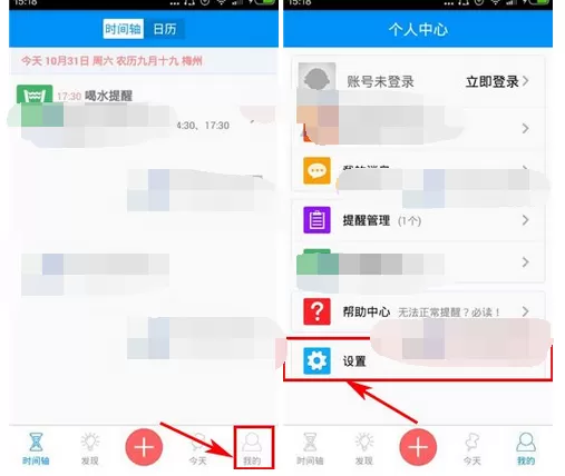 如何在云提醒中设置提醒铃声?在云提醒中设置提醒铃声的教程