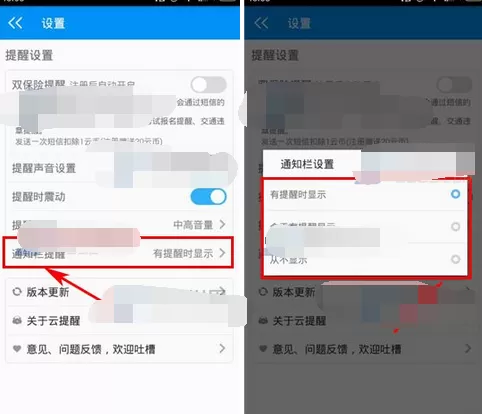 如何在云提醒中关闭通知栏?在云提醒中关闭通知栏的具体方法