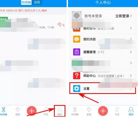 如何在云提醒中关闭通知栏？在云提醒中关闭通知栏的具体方法