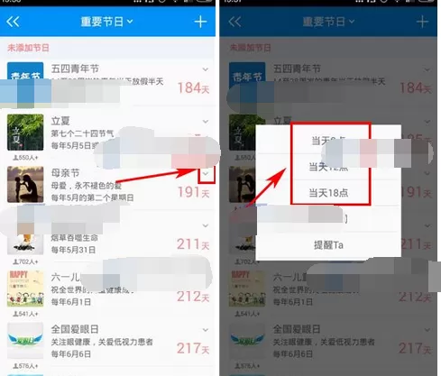 怎么在云提醒中选择提醒时间?在云提醒中选择提醒时间的教程