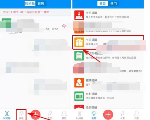 怎么在云提醒中选择提醒时间?在云提醒中选择提醒时间的教程