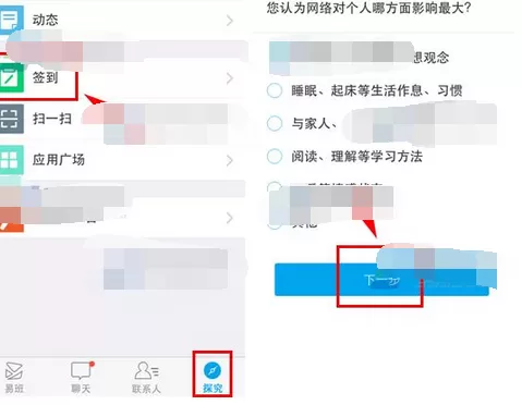 如何在易班中进行签到？在易班中进行签到的教程
