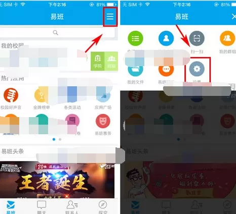怎么在易班中设置添加好友的权限?在易班中设置添加好友的权限的方法