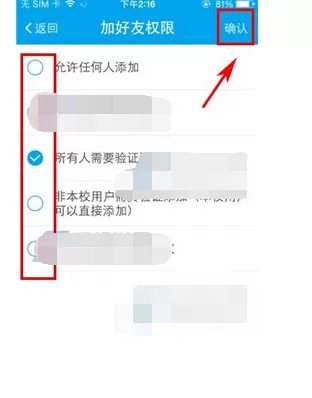怎么在易班中设置添加好友的权限?在易班中设置添加好友的权限的方法
