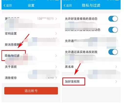 怎么在易班中设置添加好友的权限?在易班中设置添加好友的权限的方法
