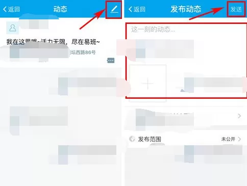 如何在易班中发布动态?在易班中发布动态的教程