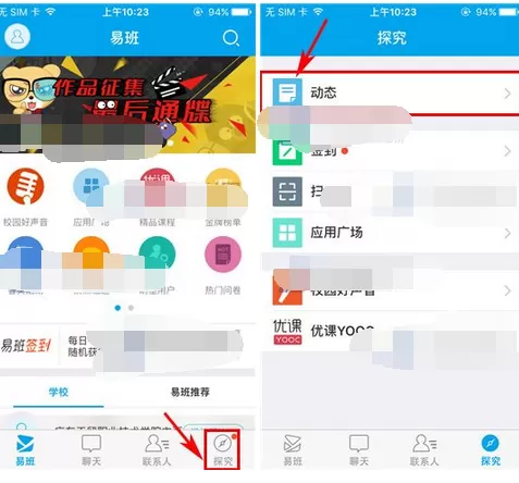 如何在易班中发布动态？在易班中发布动态的教程