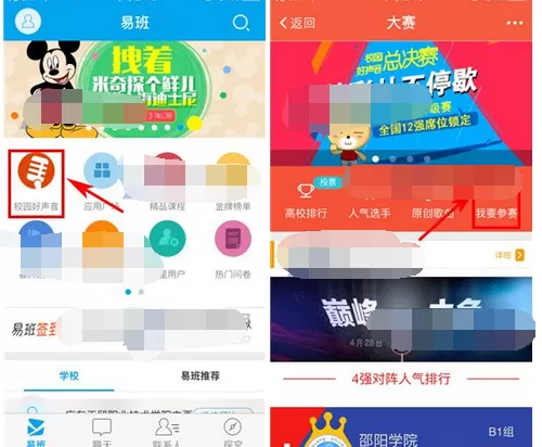 怎么在易班中参加校园好声音？在易班中参加校园好声音的方法