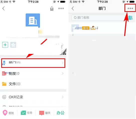 盯盯企业如何新增部门?盯盯企业新增部门的方法
