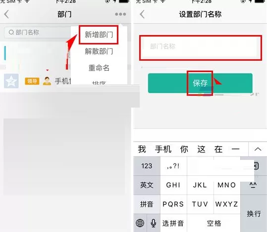 盯盯企业如何新增部门?盯盯企业新增部门的方法