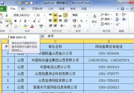 如何将Excel2010表格粘贴到Word2010文档？