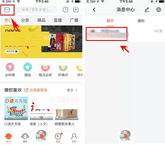 喜马拉雅FM如何设置好友消息免打扰?
