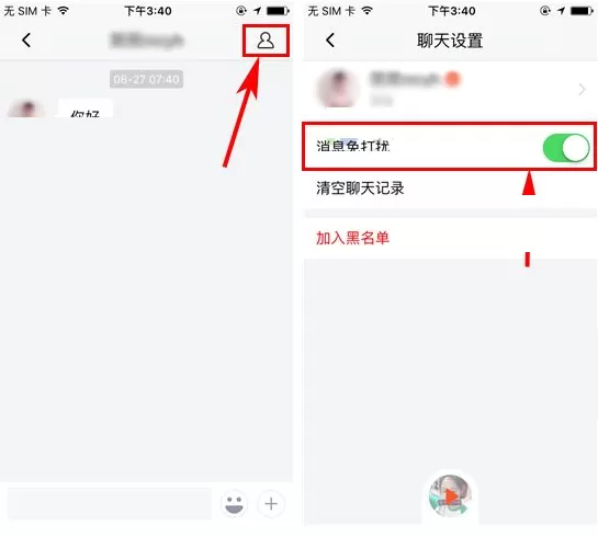喜马拉雅FM如何设置好友消息免打扰?