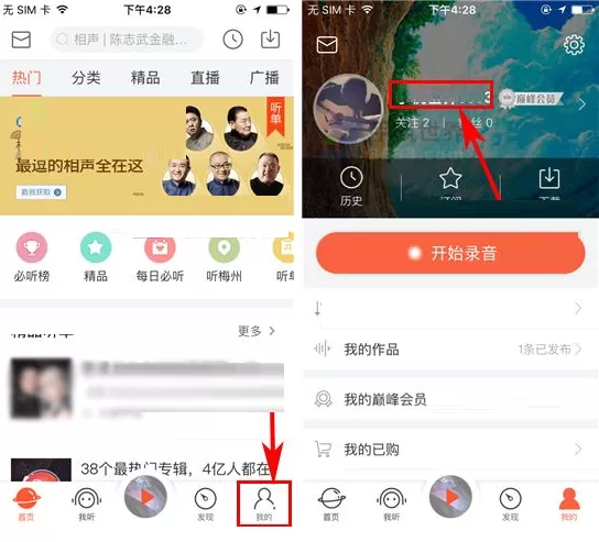 喜马拉雅FM如何删除动态？喜马拉雅FM删除动态教程