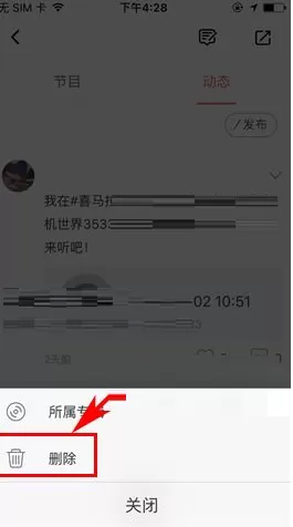 喜马拉雅FM如何删除动态?喜马拉雅FM删除动态教程