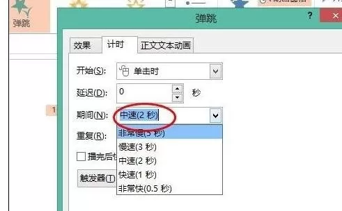 如何在PPT2010中设置动画显示时间?PPT2010动画显示时间的设置方法