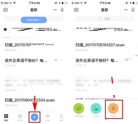 有道云笔记手写笔记的使用方法介绍