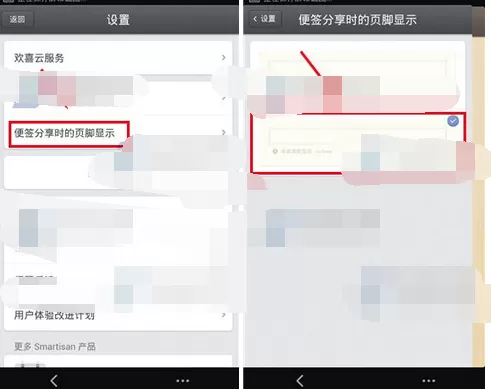如何在锤子便签中隐藏分享来源?锤子便签隐藏分享来源的步骤