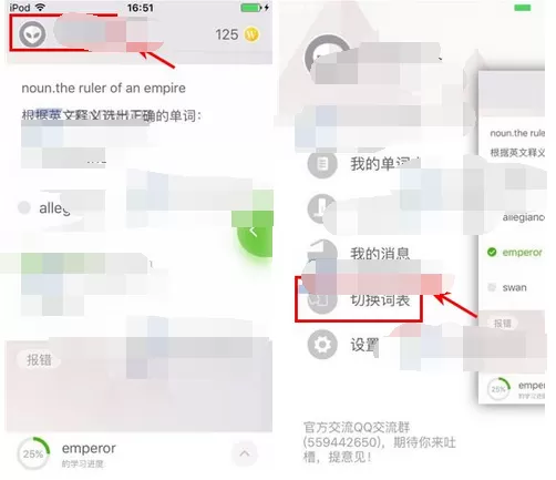 如何在单词日记中切换词表?在单词日记中切换词表的教程
