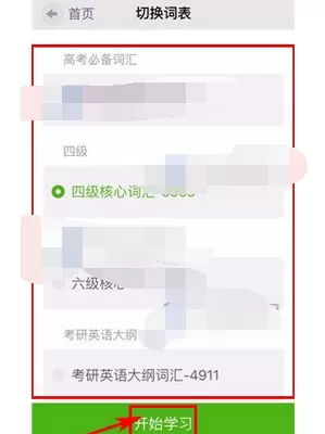 如何在单词日记中切换词表?在单词日记中切换词表的教程