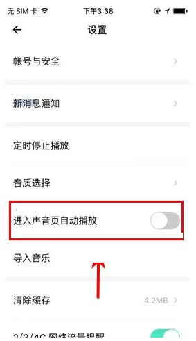荔枝FM如何关闭进入声音页自动播放?