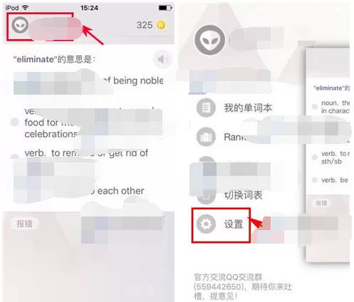 单词日记如何关闭震动提示？在单词日记中关闭震动提示的具体操作