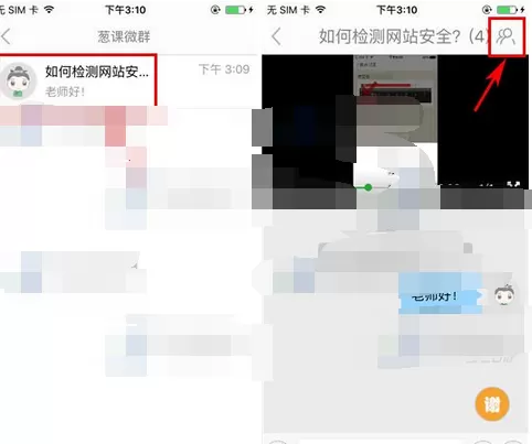 如何在葱课中开启群聊消息免打扰?在葱课中开启群聊消息免打扰的教程