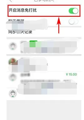 如何在葱课中开启群聊消息免打扰?在葱课中开启群聊消息免打扰的教程
