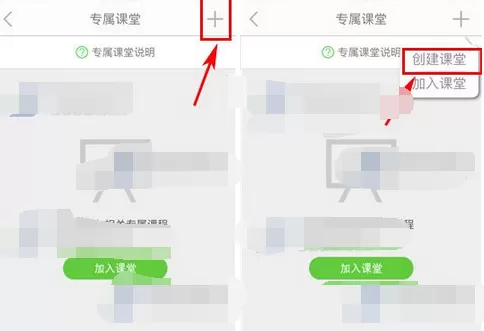 如何在葱课中创建课堂?在葱课中创建课堂的基本步骤