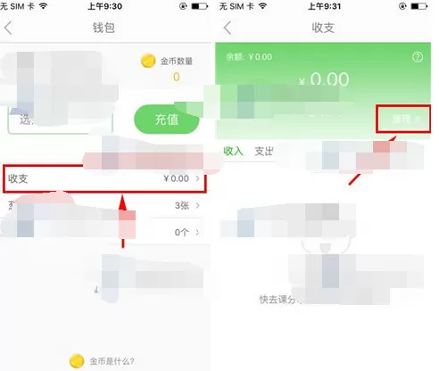 如何在葱课中进行提现?在葱课中进行提现的具体方法